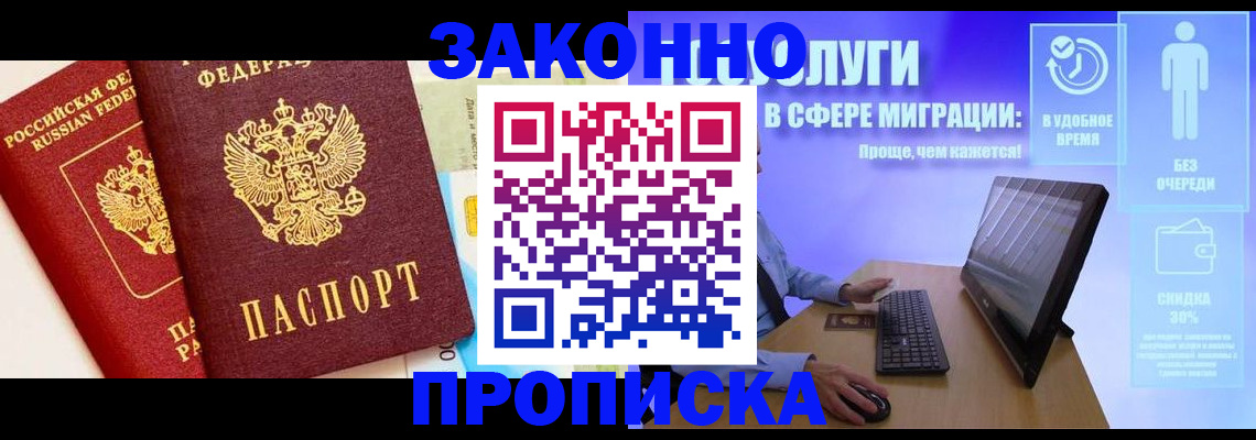 прописка для кредита в Серпухове